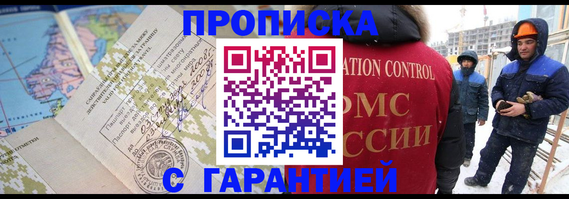 прописка в Кувандыке
