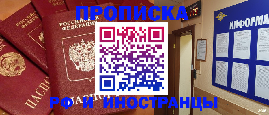 прописка регистрация в Кувандыке