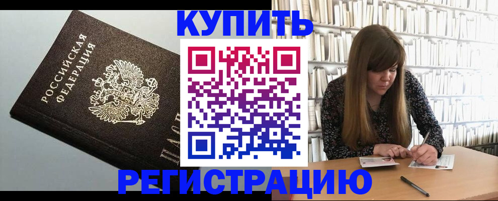 прописка регистрация в Кувандыке