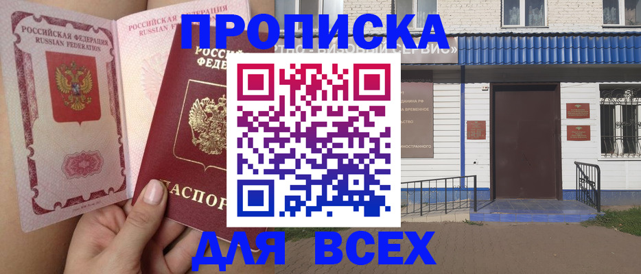 прописка поиск в Кувандыке