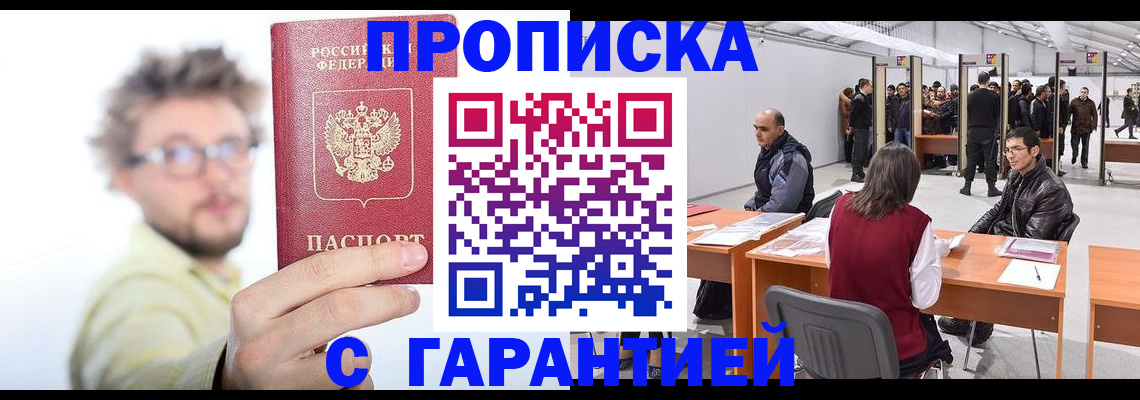 прописка в Кувандыке